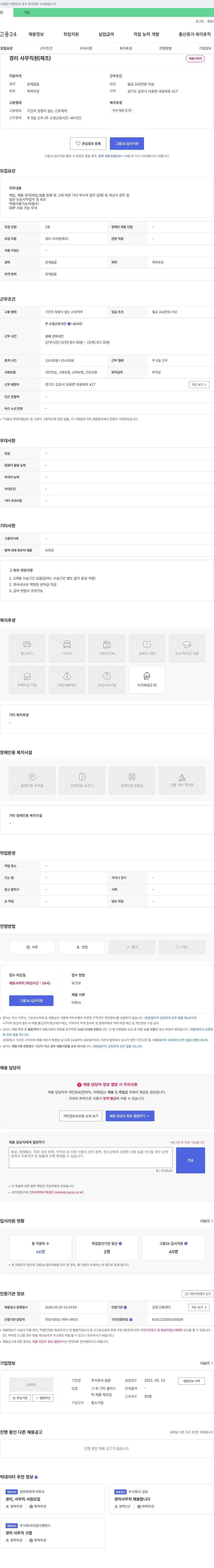 콤콤 경리 사무 직원(제조) 채용 채용공고