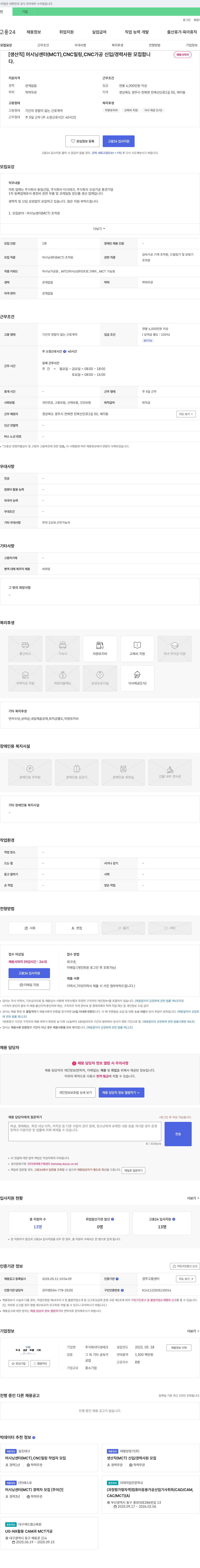 다성테크 [생산직] 머시닝 센터(MCT), CNC 밀링, CNC 가공 신입/경력 사원 모집 채용공고