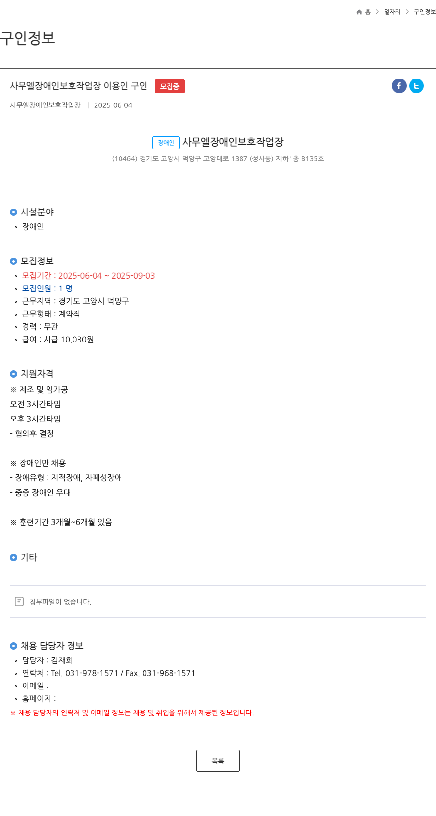 사무엘장애인보호작업장 (공고 제목 없음) 채용공고