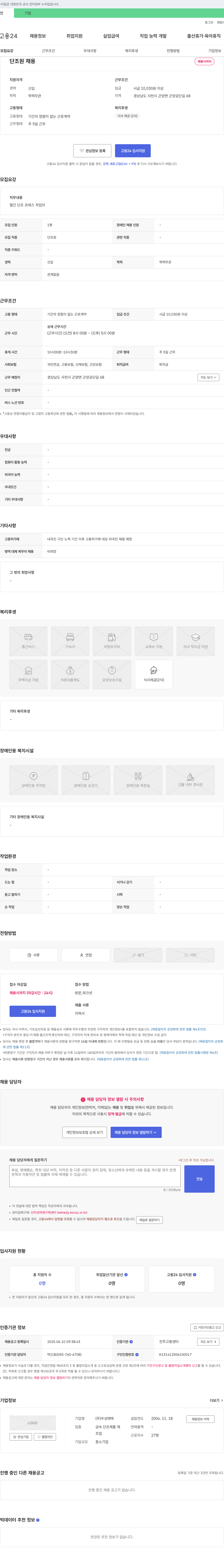 우성메텍 단조원 채용 채용공고