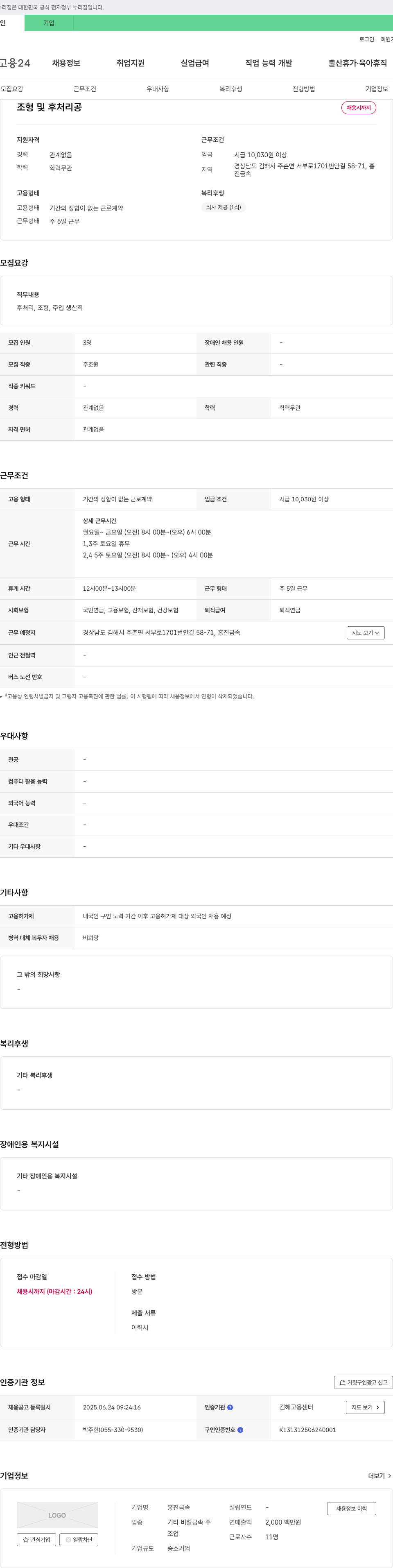 홍진금속 조형 및 후처리 공 채용 채용공고