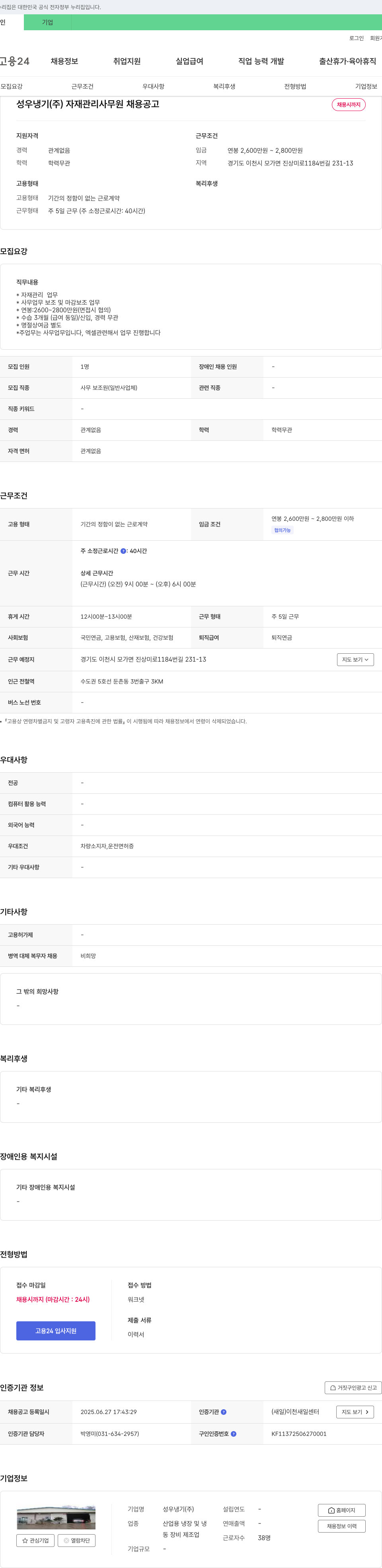 성우냉기 자재 관리 사무원 채용 공고 채용공고