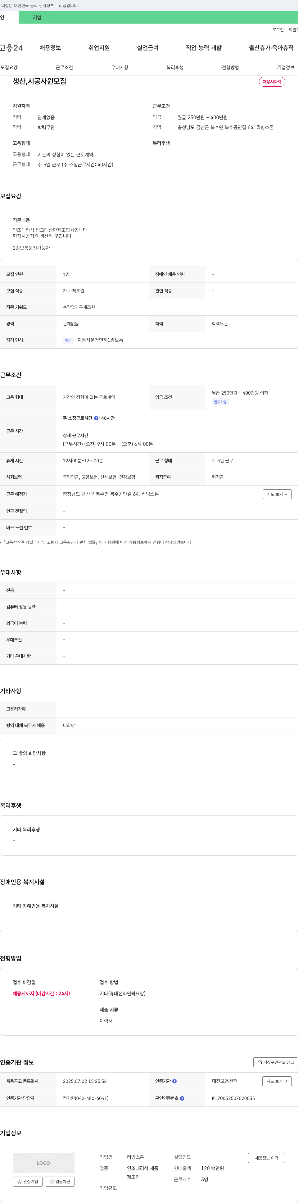 리빙스톤 생산, 시공사원 모집 채용공고