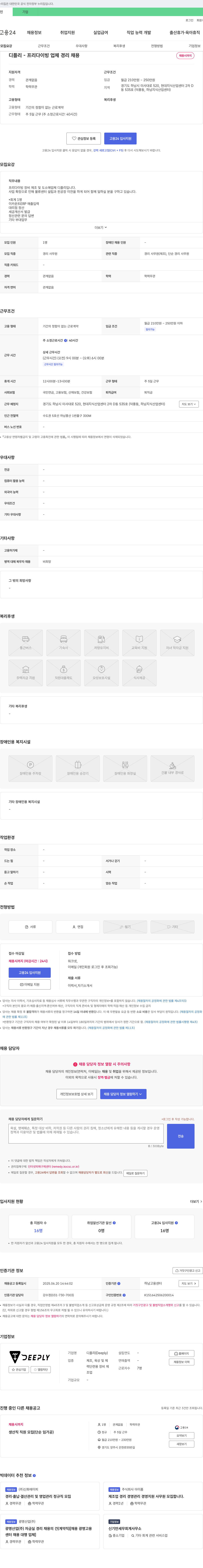 디플리 프리다이빙 업체 경리 채용 채용공고