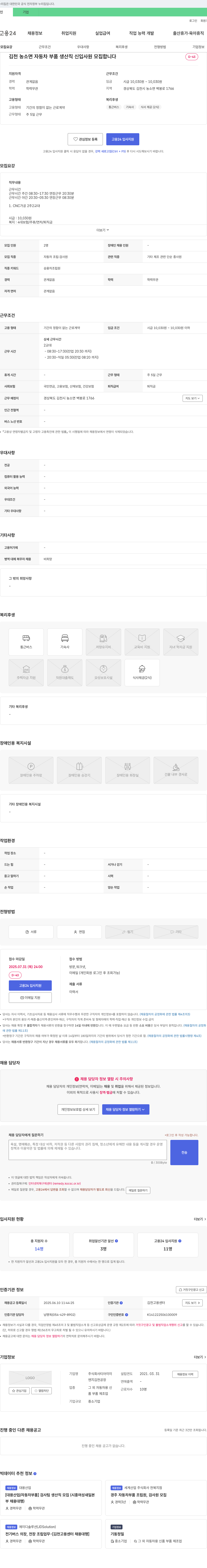티아이이 김천 농소면 자동차 부품 생산직 신입 사원 모집 채용공고