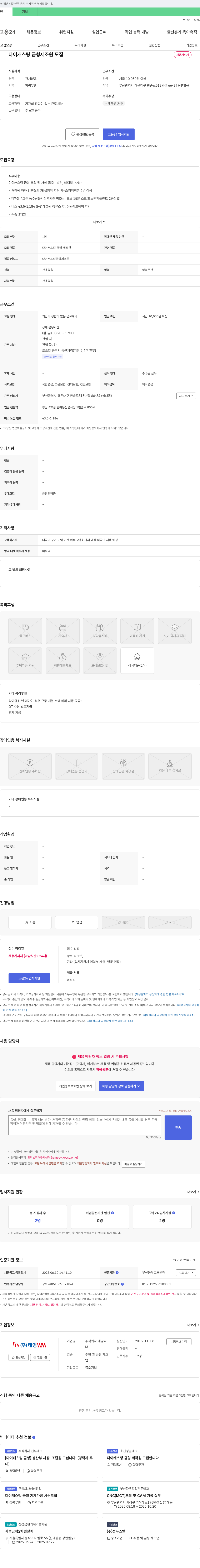 태영W 다이캐스팅 금형 제조원 모집 채용공고