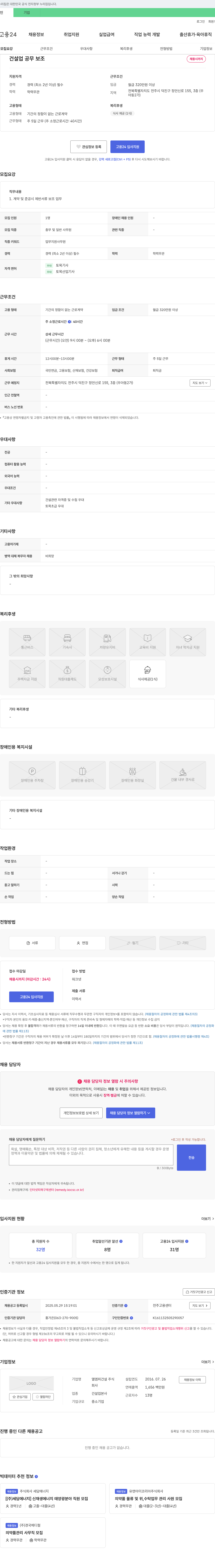 엘엠피건설 건설업 공무 보조 채용 채용공고