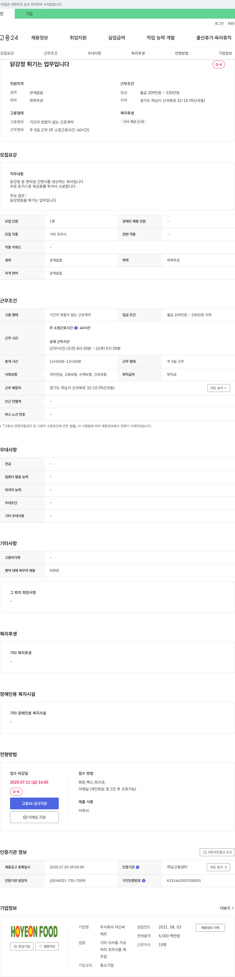 대신씨 닭강정 등 편의점 간편식품 생산(튀김류 조리) 직원 채용 채용공고