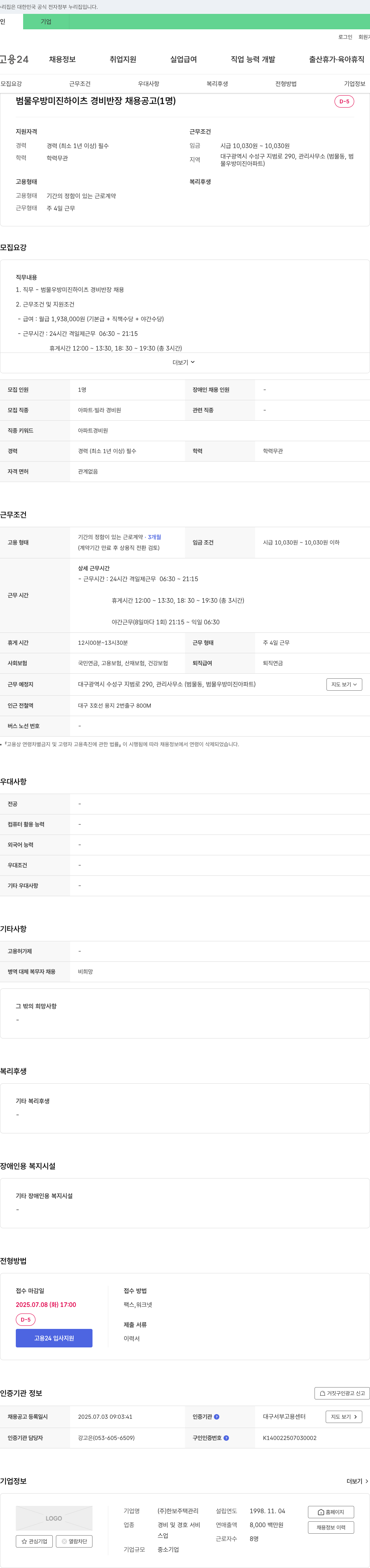 한보주택관리 (공고 제목 없음) 채용공고