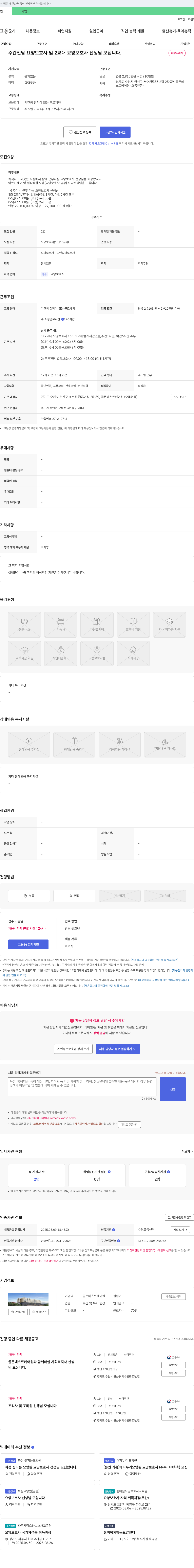 골든네스트케어원 주간 전담 요양보호사 및 2교대 요양보호사 선생님 모십니다 채용공고