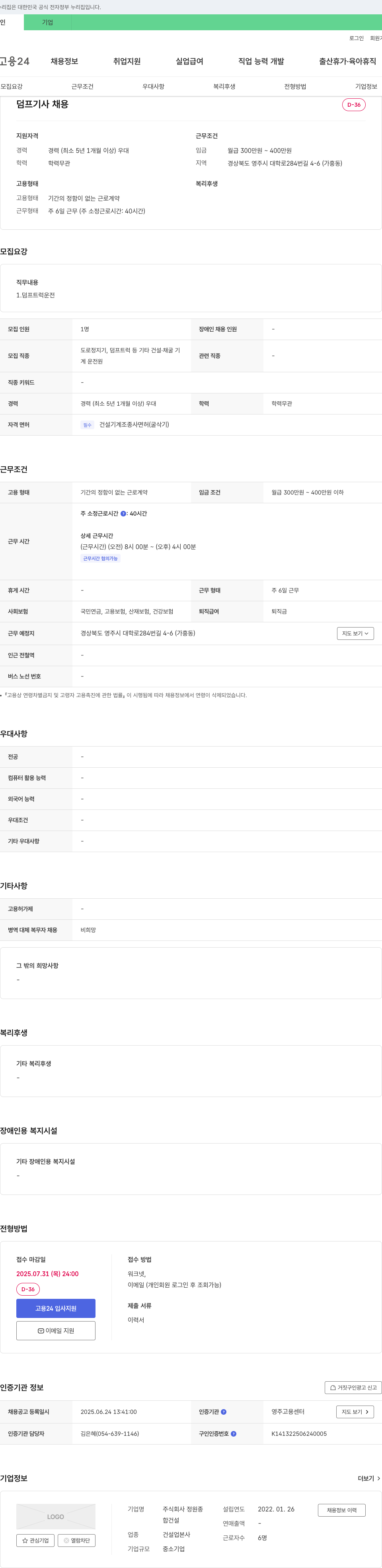 정원종합건설 덤프 기사 채용 채용공고