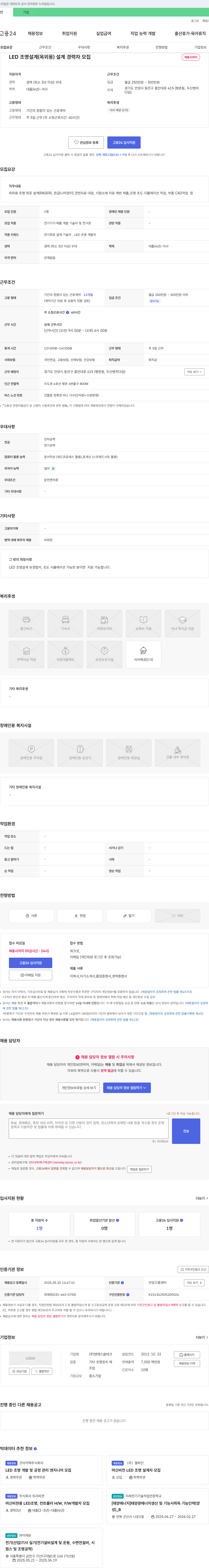 엔에스옵테크 LED 조명 설계(옥외용) 설계 경력자 모집 채용공고