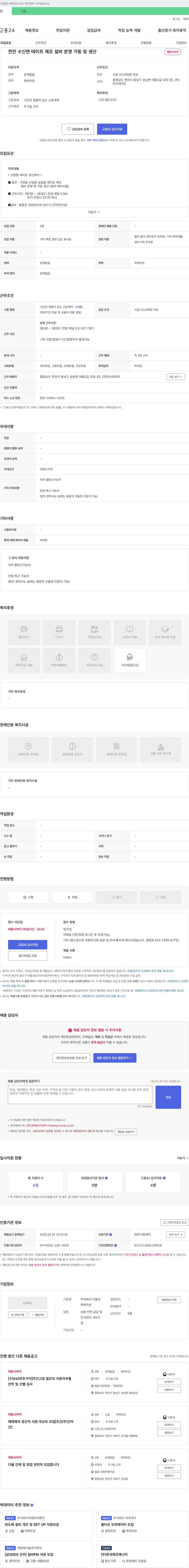 다올코 천안 수신면 테이프 제조 설비 운영 가동 및 생산 채용 채용공고