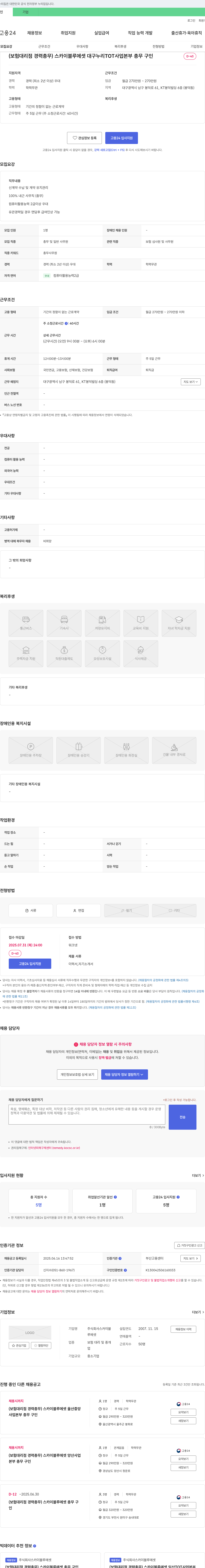 스카이블루에셋 (보험 대리점 경력 총무) 스카이 블루 에셋 대구 누리 TOT 사업 본부 총무 구인 채용공고
