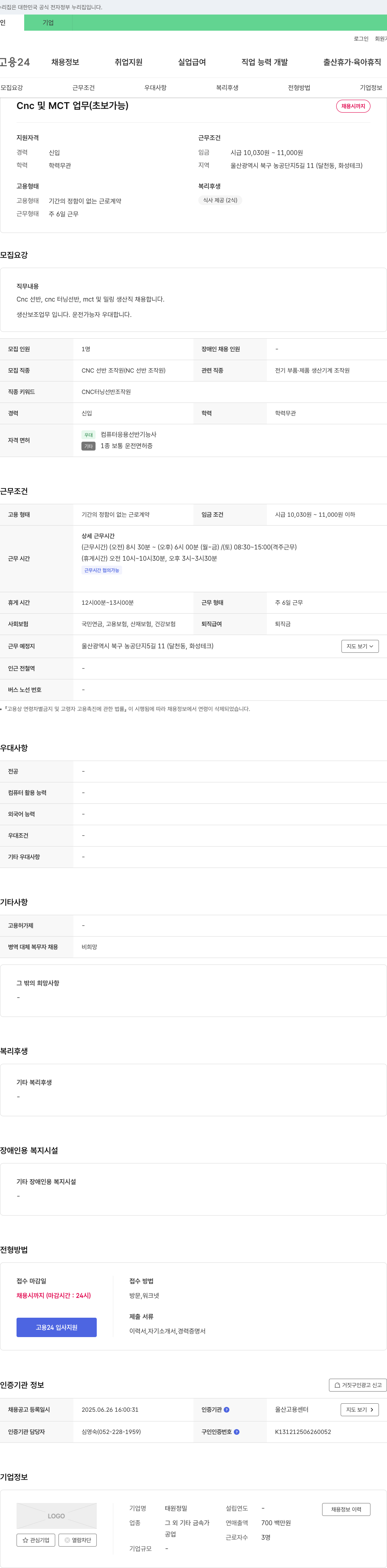 태원정밀 CNC 및 MCT 업무 (초보 가능) 채용공고