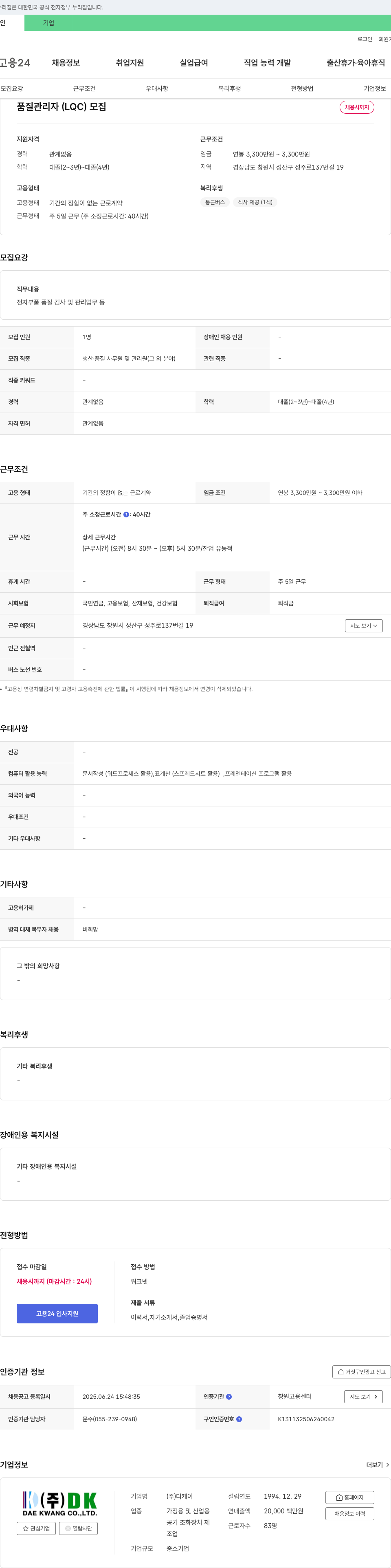 디케이 품질 관리자(LQC) 모집 채용공고