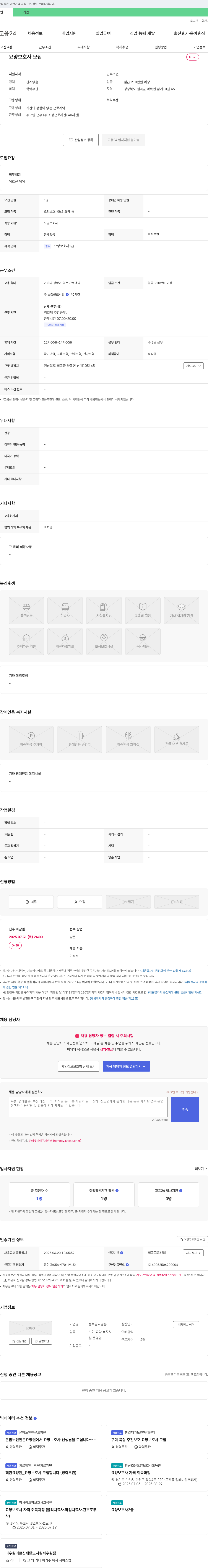 송녹골요양홈 요양보호사 모집 채용공고