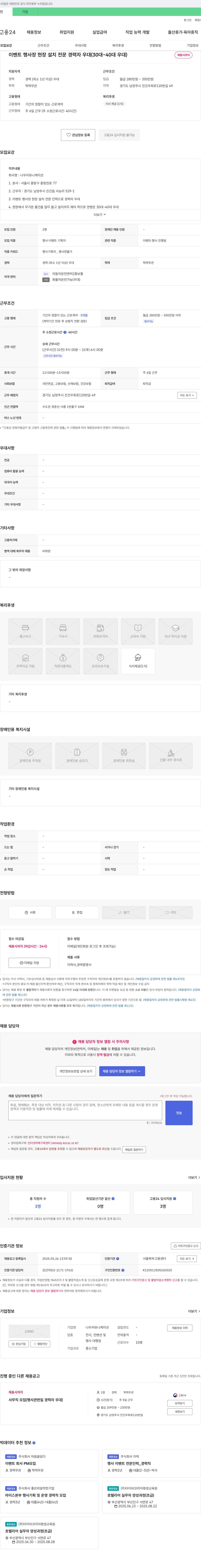 나우커뮤니케이션 이벤트 행사장 현장 설치 전문 경력자 우대 채용 채용공고
