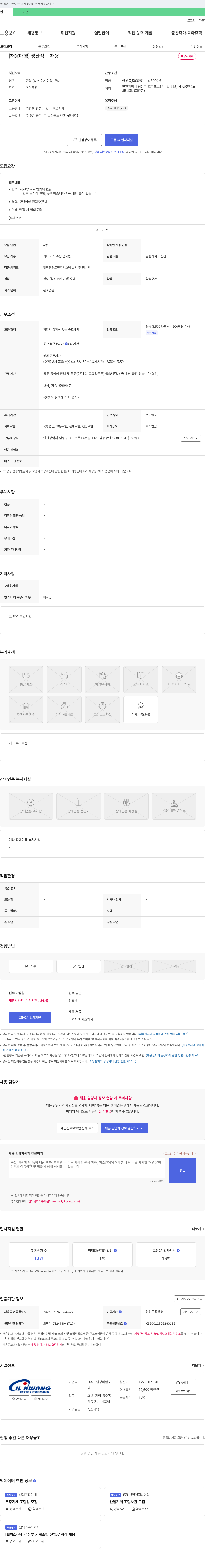일광메탈포밍 [채용대행] 생산직 - 채용 채용공고