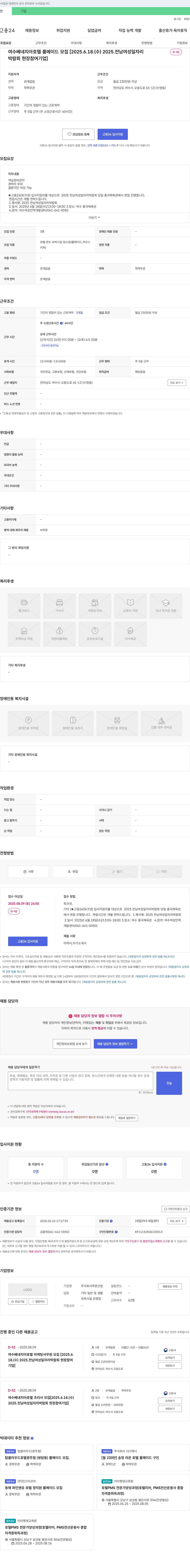 푸른산업 여수 베네치아 호텔 룸 메이드 모집 [2025 전남 여성 일자리 박람회 현장 참여 기업] 채용공고