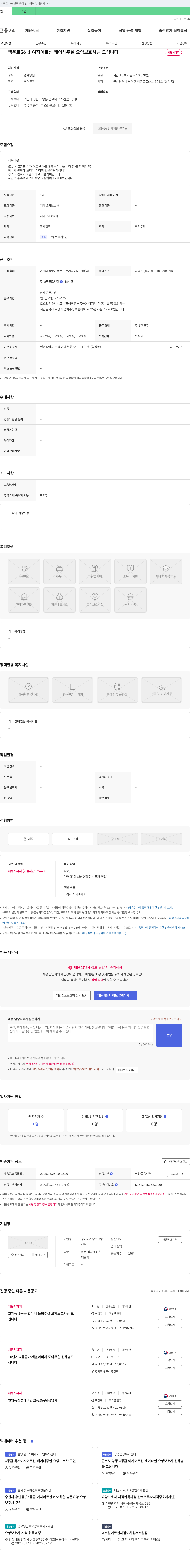 경기재가방문요양센터 백운로 36-1 여자 어르신 케어 해주실 요양보호사님 모십니다 채용공고