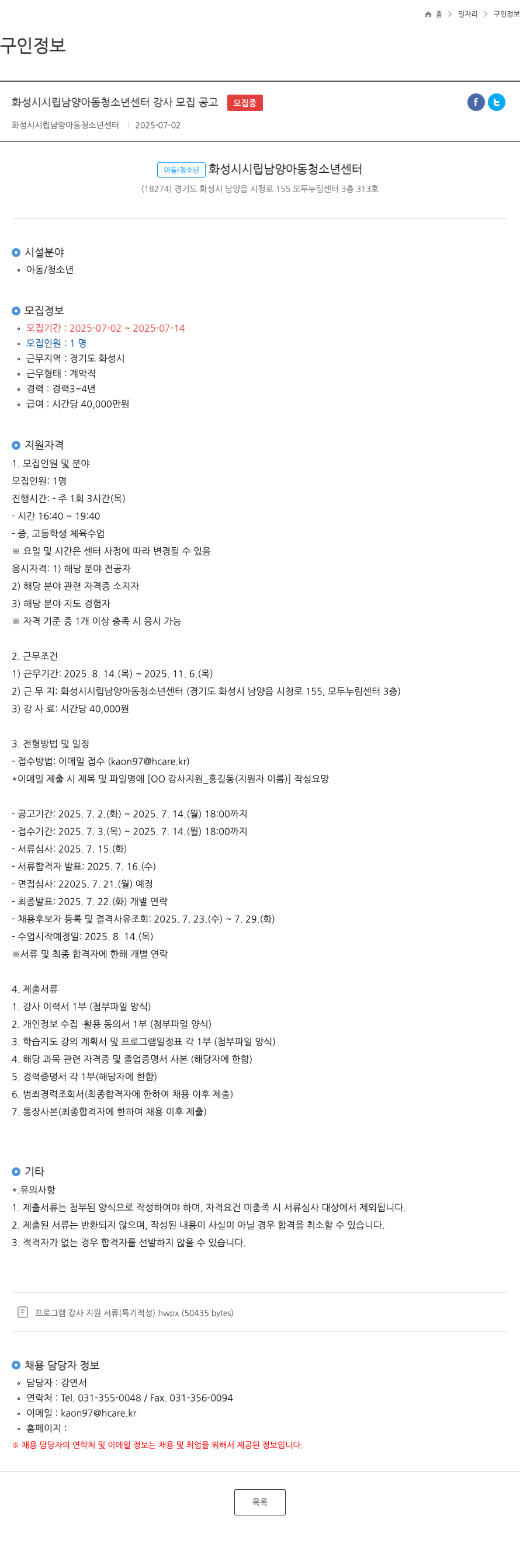 화성시시립남양아동청소년센터 화성시 시립 남양 아동 청소년 센터 강사 모집 공고 채용공고