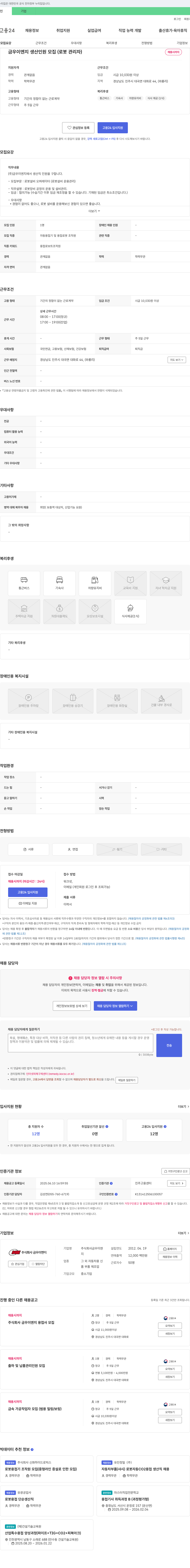 금우이엔지 금우이엔지 생산 인원 모집 (로봇 관리자) 채용공고