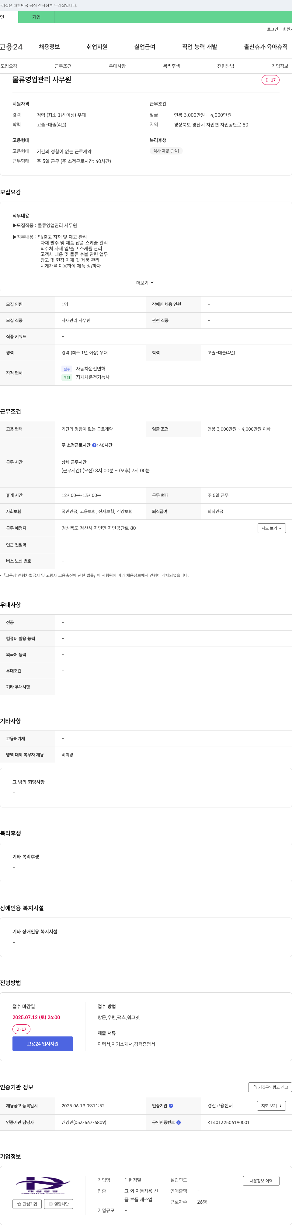 대현정밀 물류 영업 관리 사무원 채용 채용공고