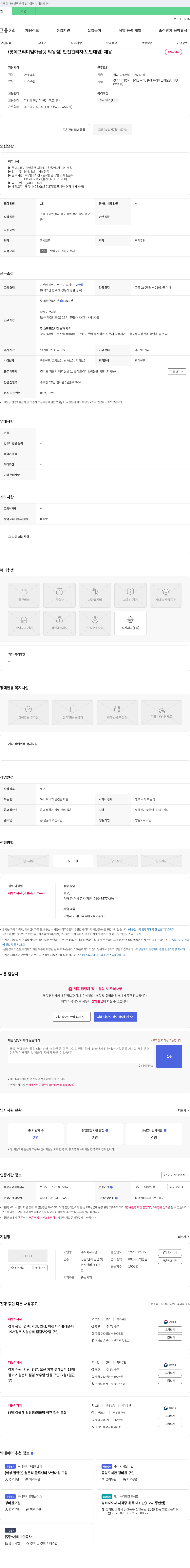 더맨 (롯데 프리미엄 아울렛 의왕점) 안전 관리자(보안 대원) 채용 채용공고