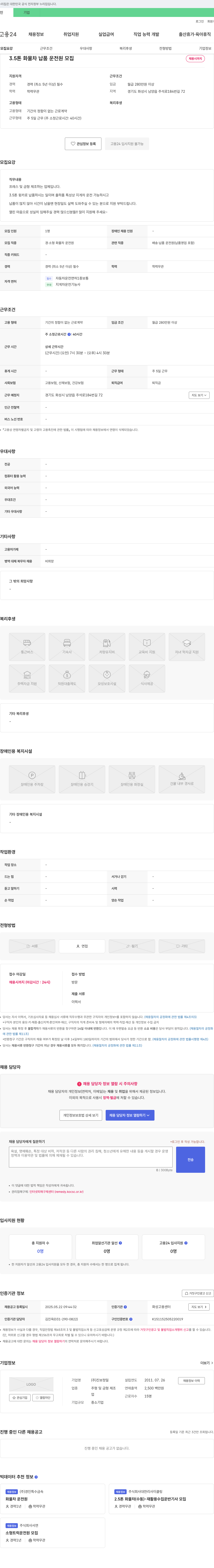 진보정밀 3.5톤 화물차 납품 운전원 모집 채용공고