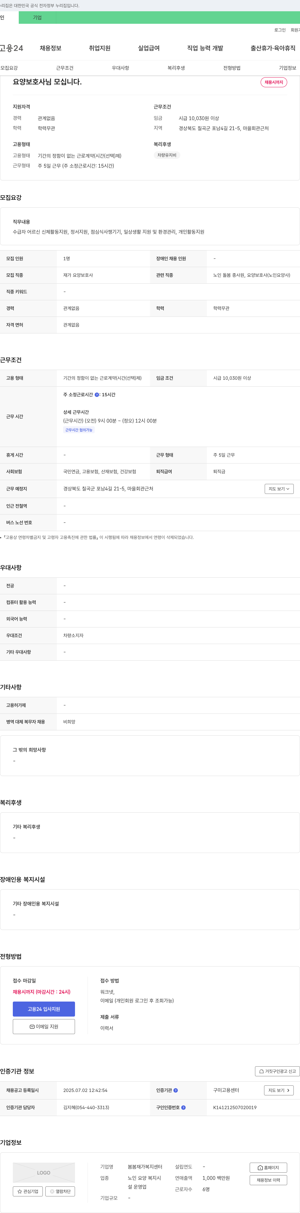 봄봄재가복지센터 요양 보호사 님 모십니다. 채용공고