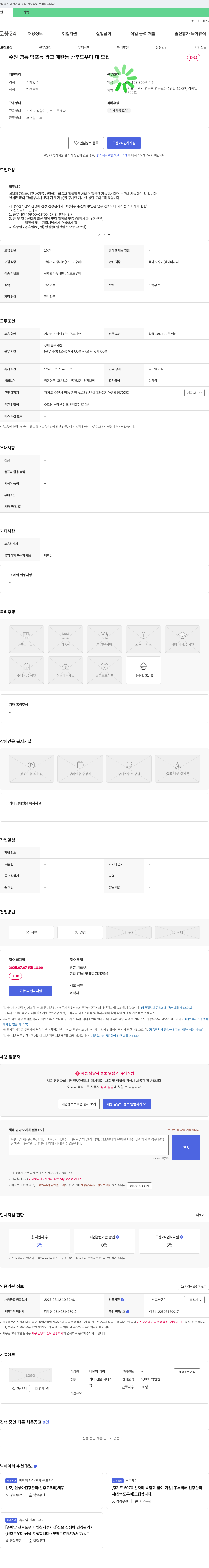 다온맘케어 (공고 제목 없음) 채용공고