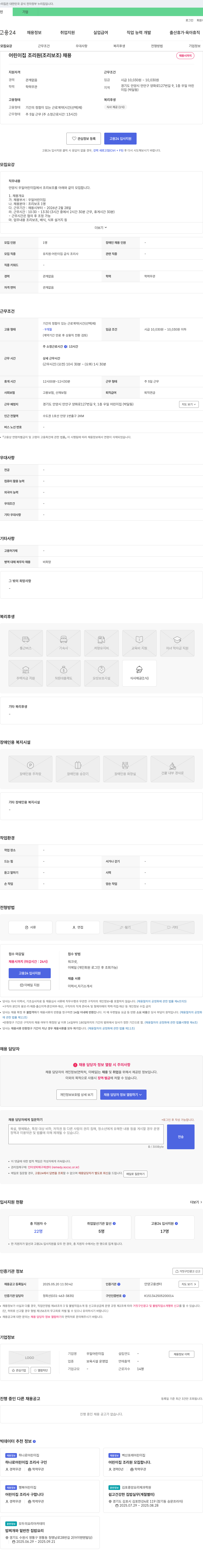 우일어린이집 어린이집 조리원(조리 보조) 채용 채용공고