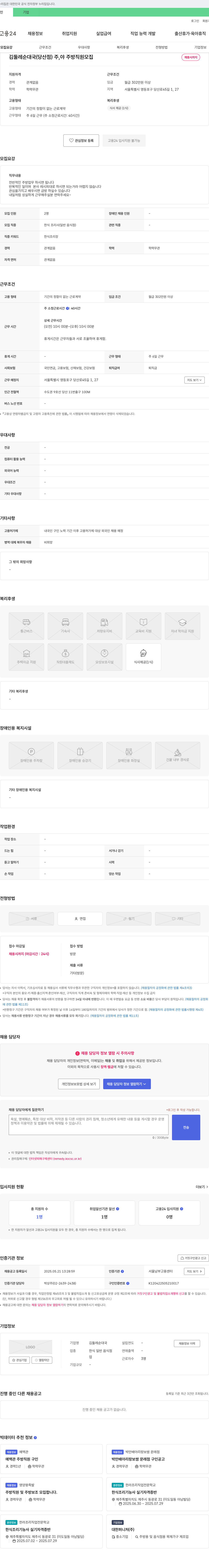 김둘레순대국 (공고 제목 없음) 채용공고
