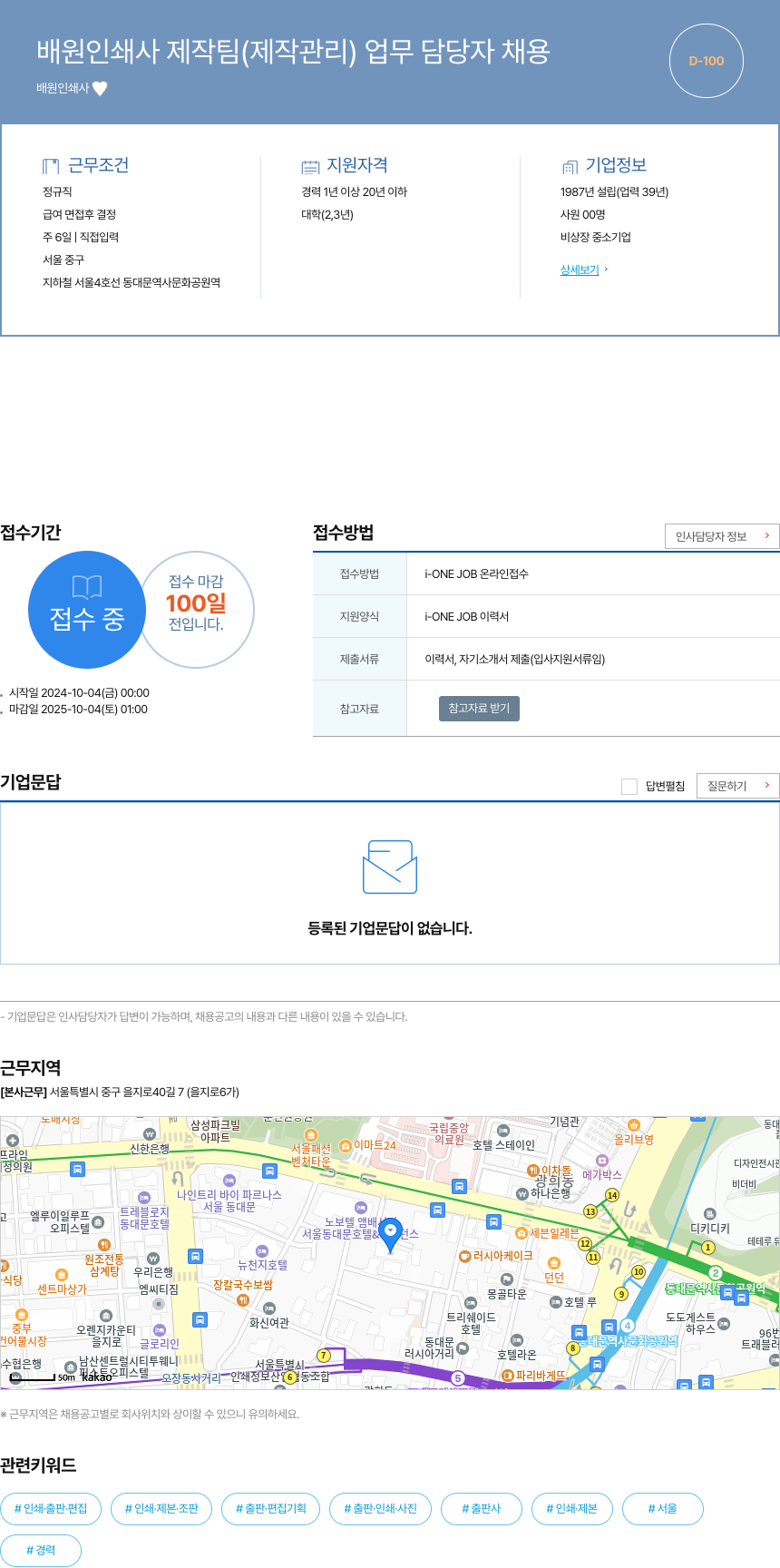 배원인쇄사 배원 인쇄사 제작팀 (제작 관리) 업무 담당자 채용 채용공고