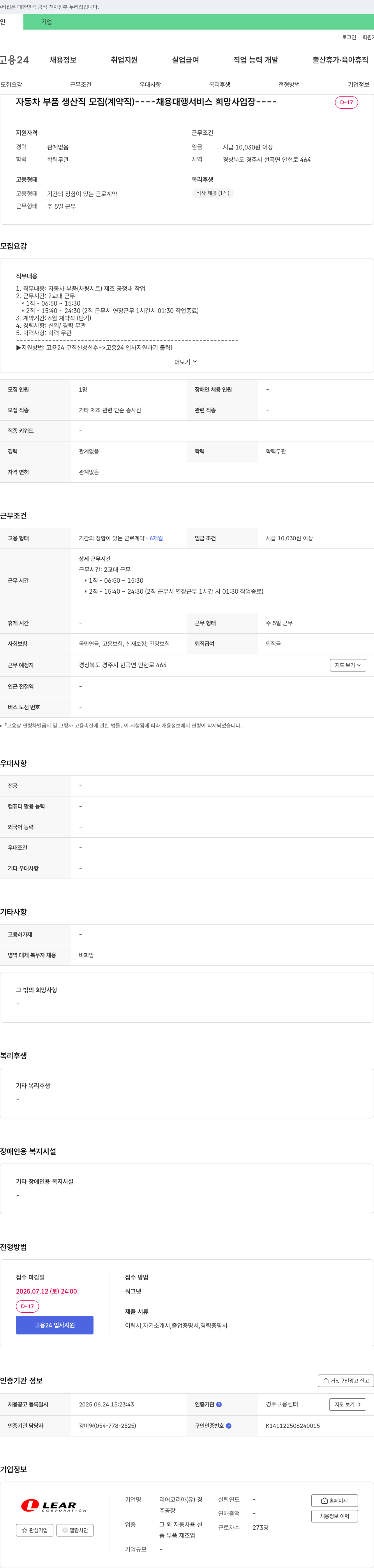리어코리아 자동차 부품 생산직 모집 (계약직) 채용공고