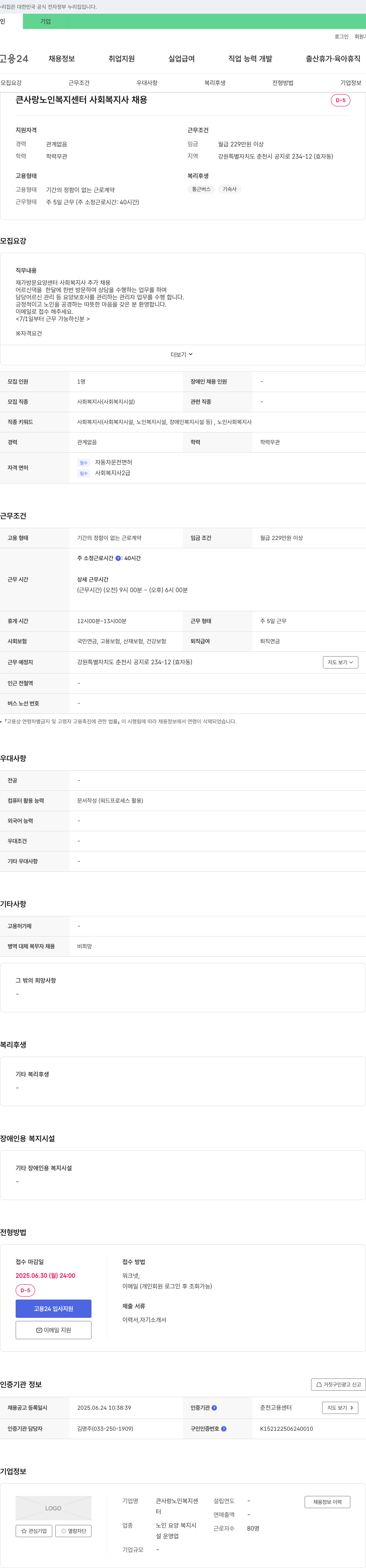 큰사랑노인복지센터 사회복지사 채용 채용공고