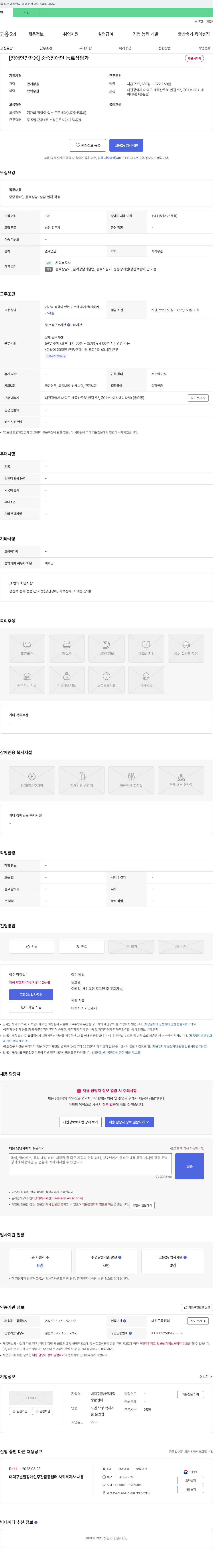 대덕구장애인자립생활센터 [장애인 채용] 중증 장애인 동료 상담가 채용 채용공고