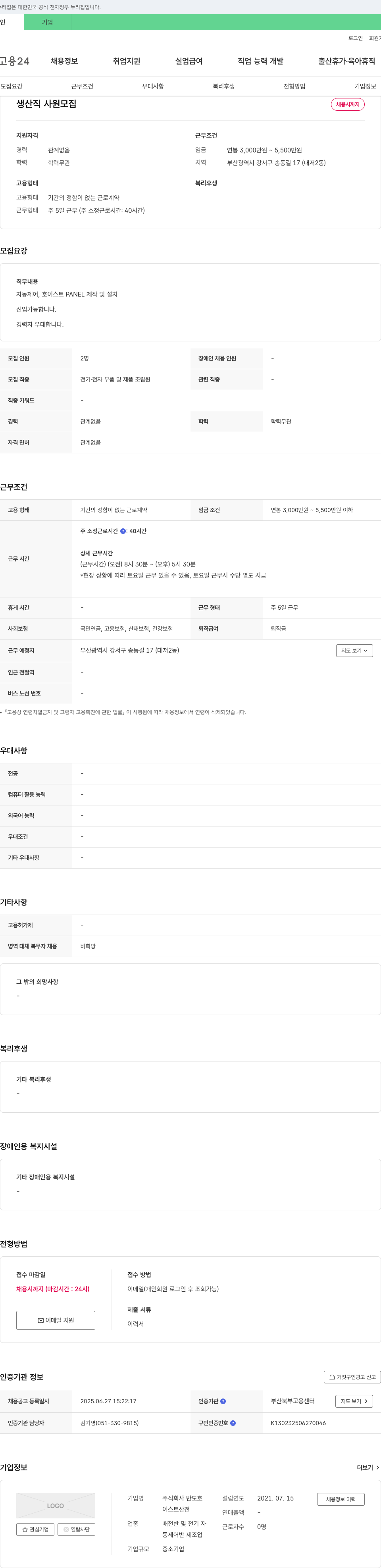반도호 생산직 사원 모집 채용공고