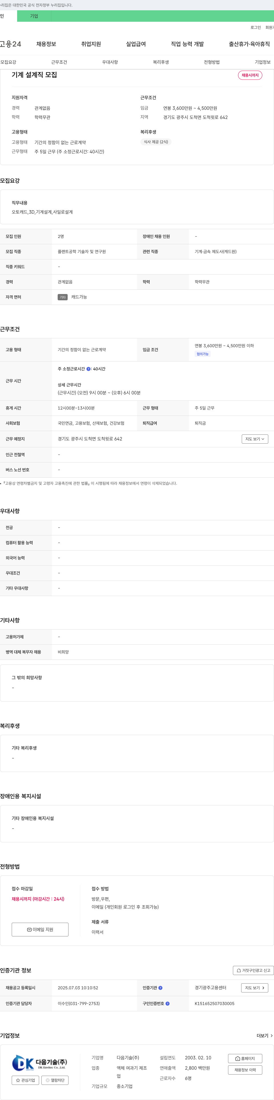 다음기술 기계 설계직 모집 채용공고