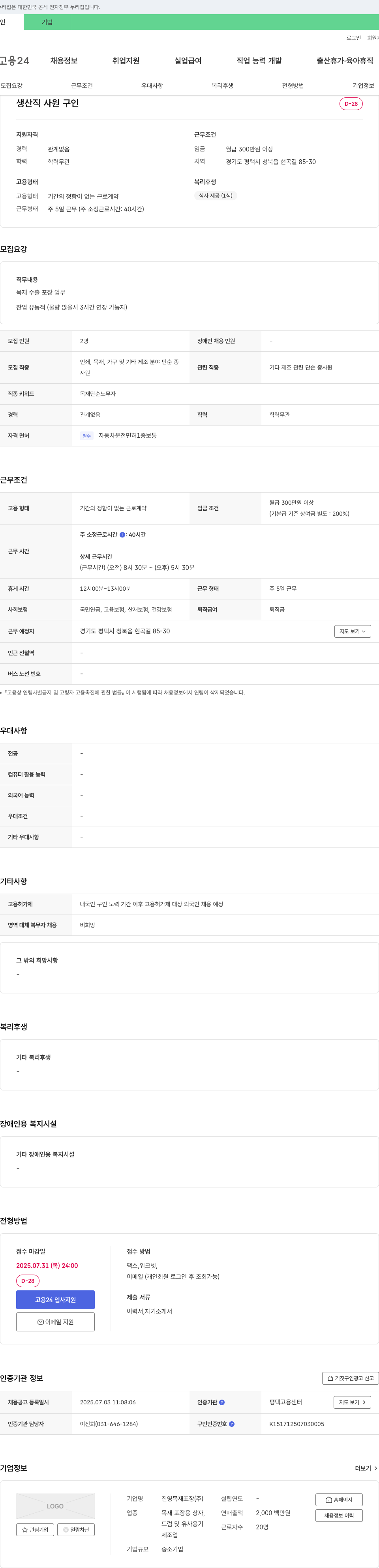 (회사 없음) 생산직 사원 구인 채용공고