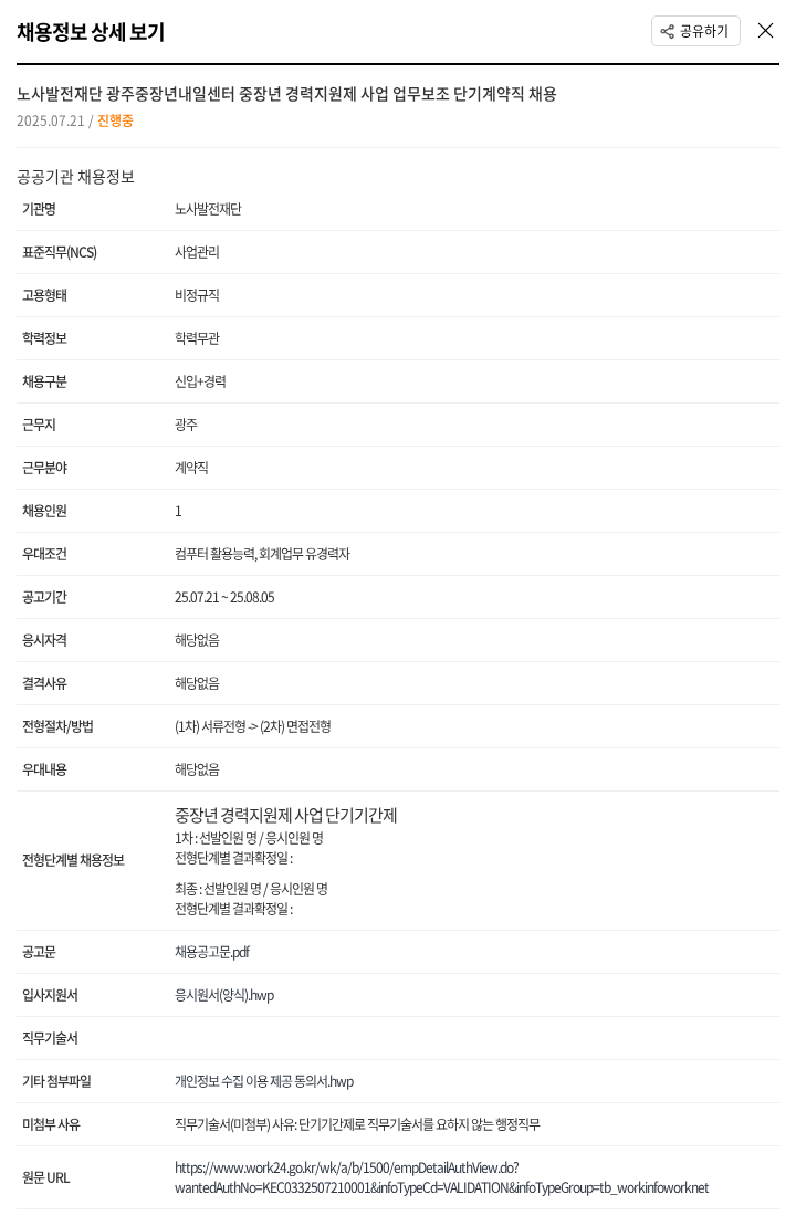 노사발전재단 중장년 경력지원제 사업 업무보조 단기계약직 채용 채용공고