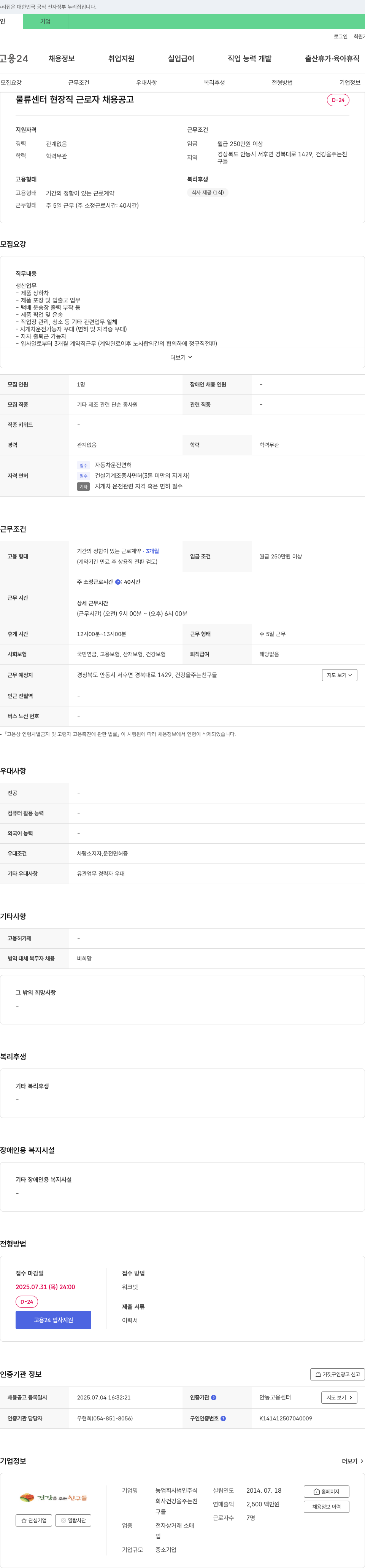 건강을주는친구들 물류센터 현장직 근로자 채용 공고 채용공고