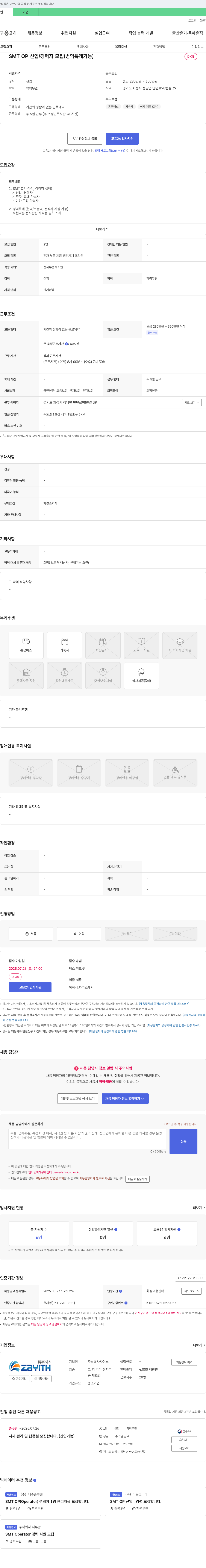 자이스 SMT OP 신입/경력자 모집 (병역 특례 가능) 채용공고