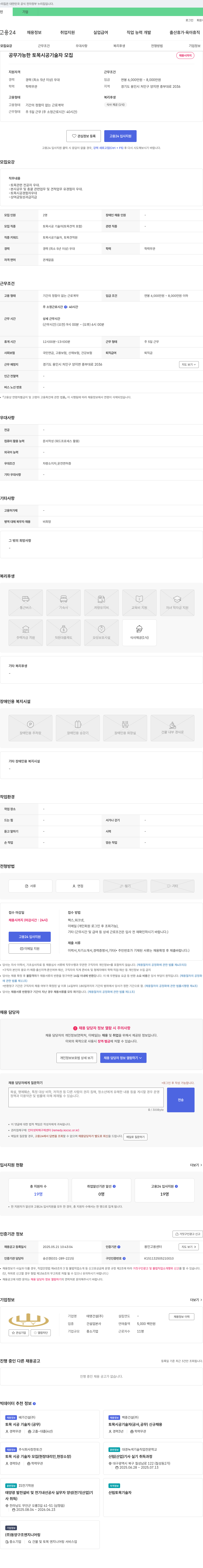 태영건설 토목 시공 기술자(토목 견적 포함) 모집 채용공고