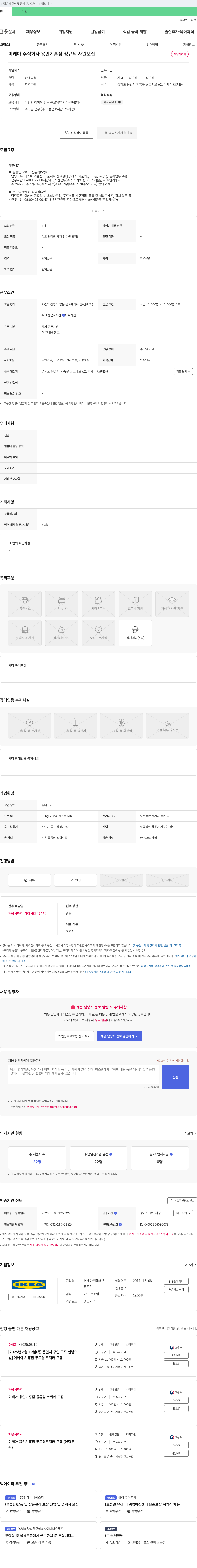 이케아코리아 이케아 주식회사 용인 기흥점 정규직 사원 모집 채용공고