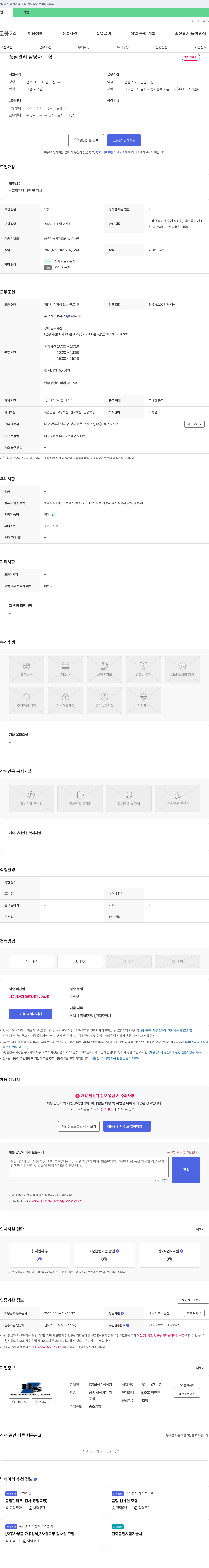 비에스이엔지 품질 관리 담당자 구함 채용공고