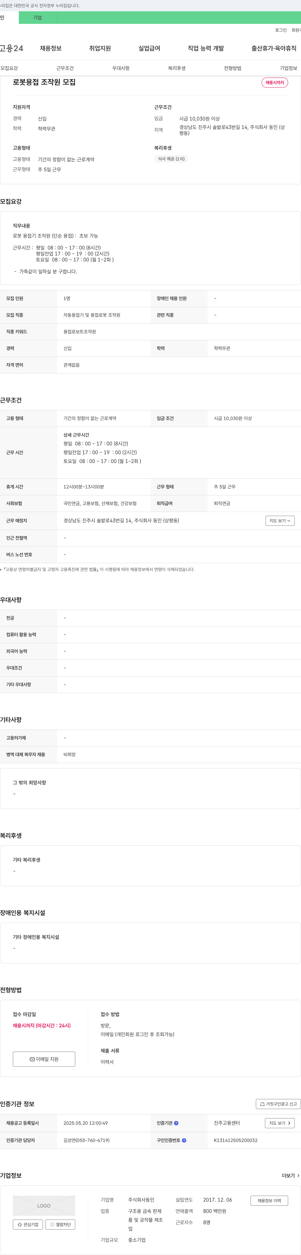 동인 로봇 용접 조작원 모집 채용공고