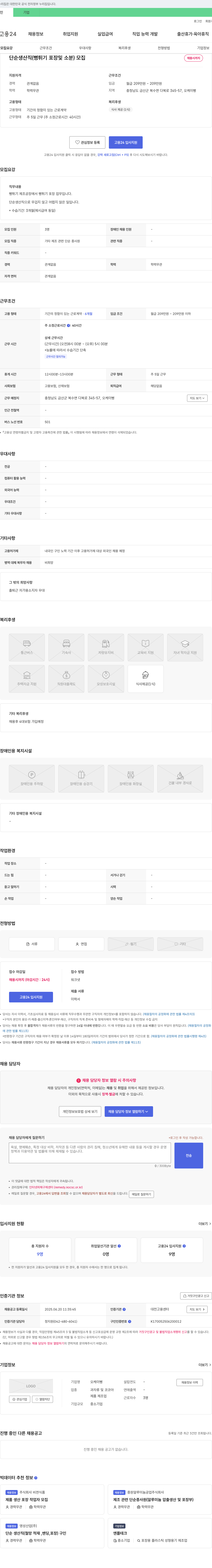 오케이 단순 생산직(뻥튀기 포장 및 소분) 모집 채용공고