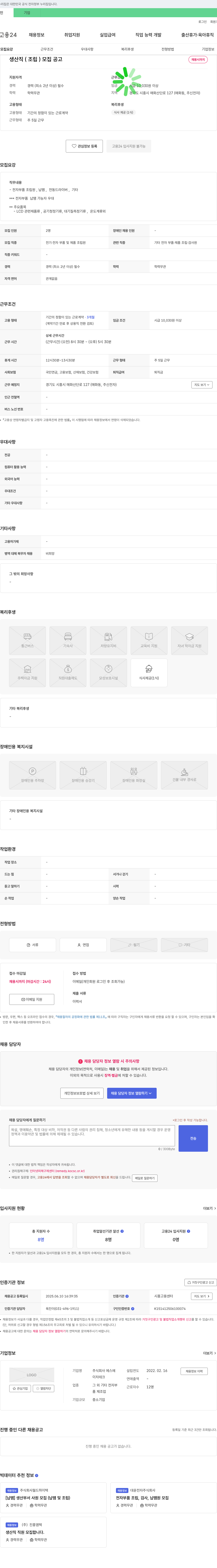 에스에 생산직(조립) 모집 공고 채용공고